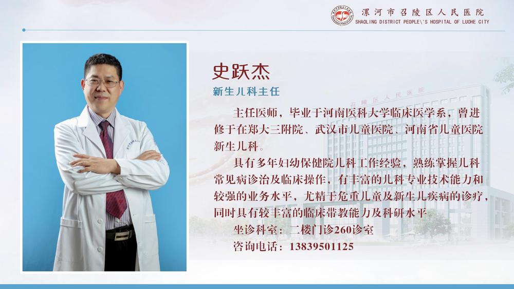 史跃杰
