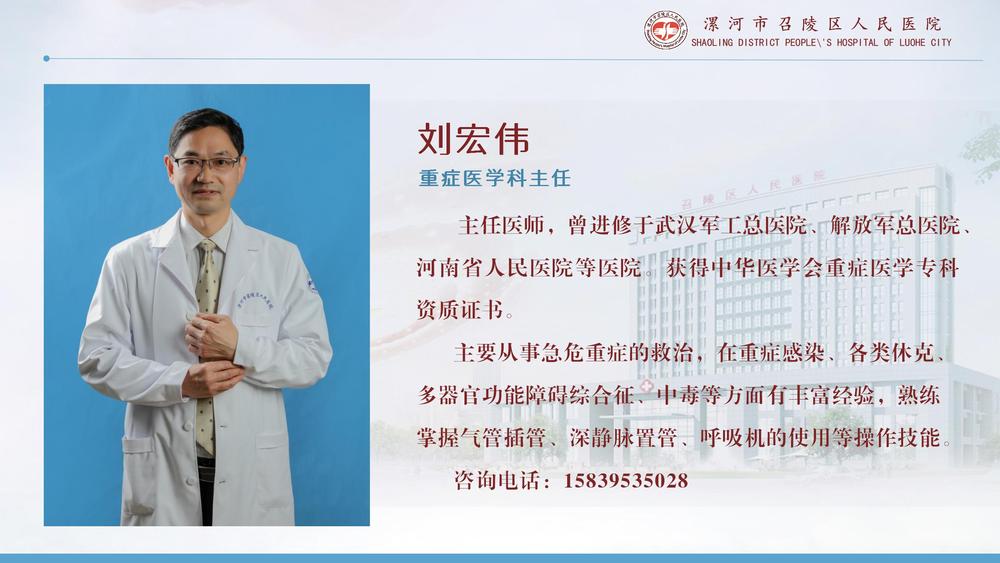 刘宏伟