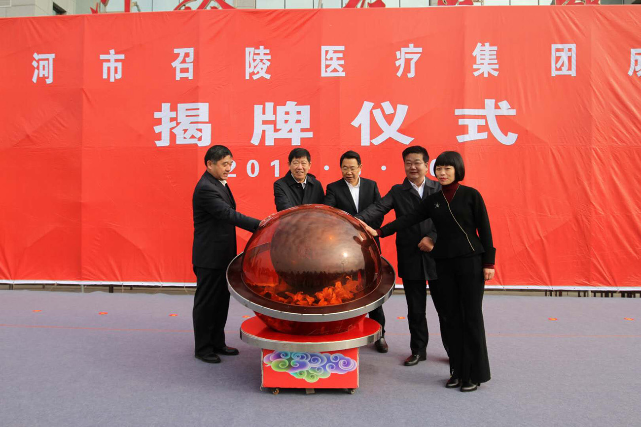 热烈祝贺漯河市召陵医疗集团揭牌成立 - 漯河市召陵区