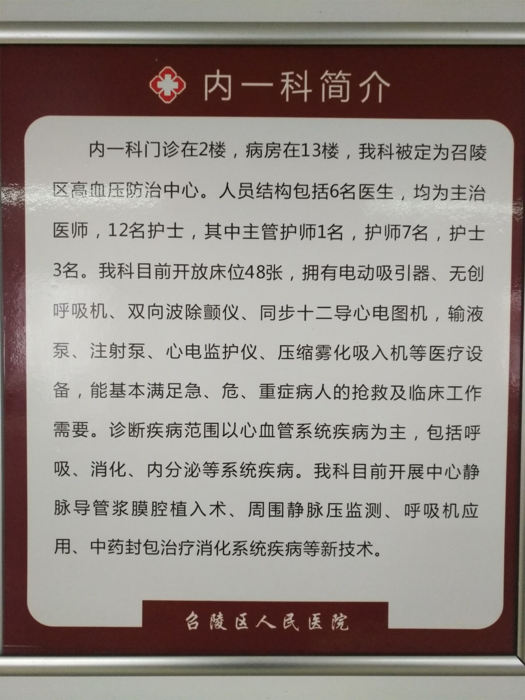 东院区内一科1.png