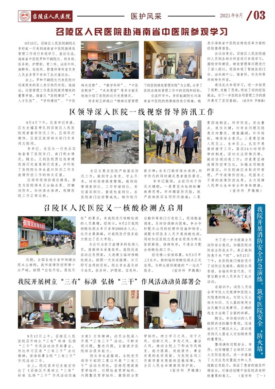 院报三十四期3版~1.jpg
