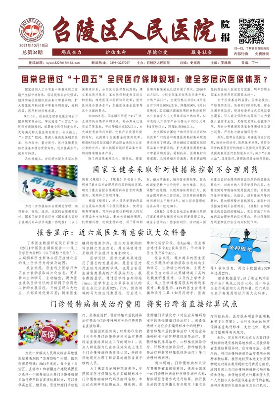院报三十四期1版~1.jpg
