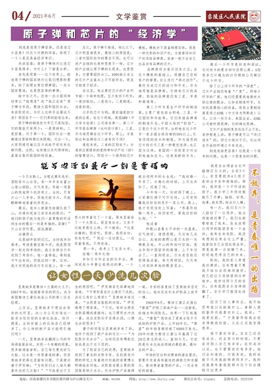 院报三十一期4版~1.jpg