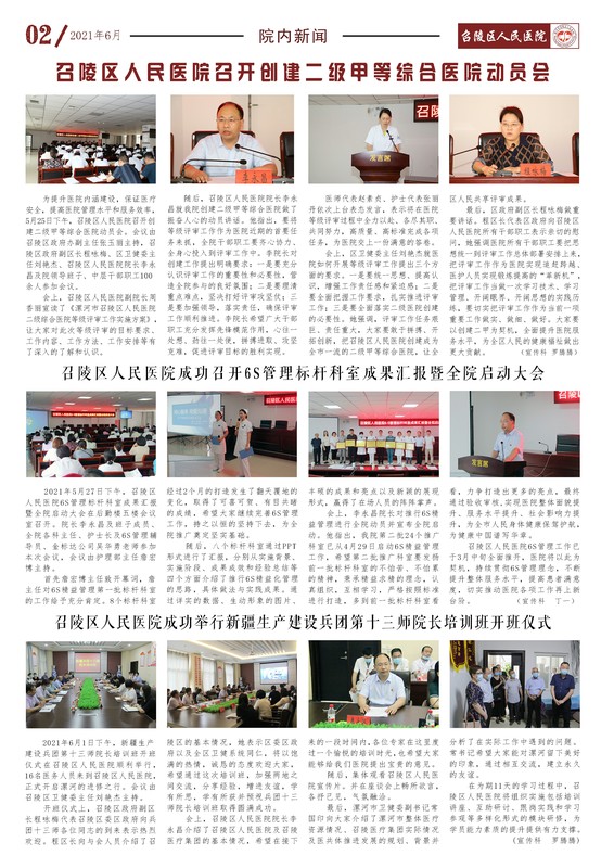 院报三十一期2版~1.jpg