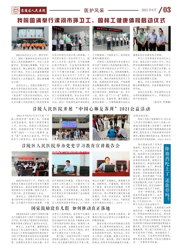 院报三十一期3版~1.jpg