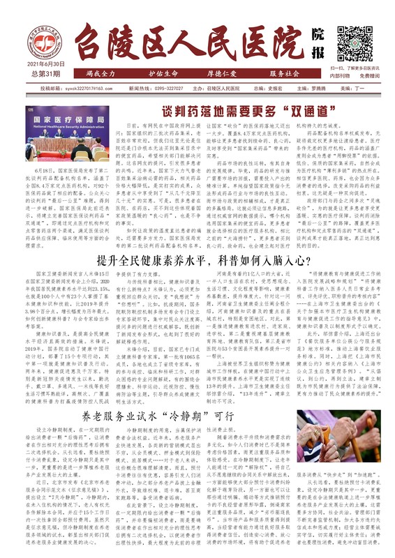 院报三十一期1版~1.jpg