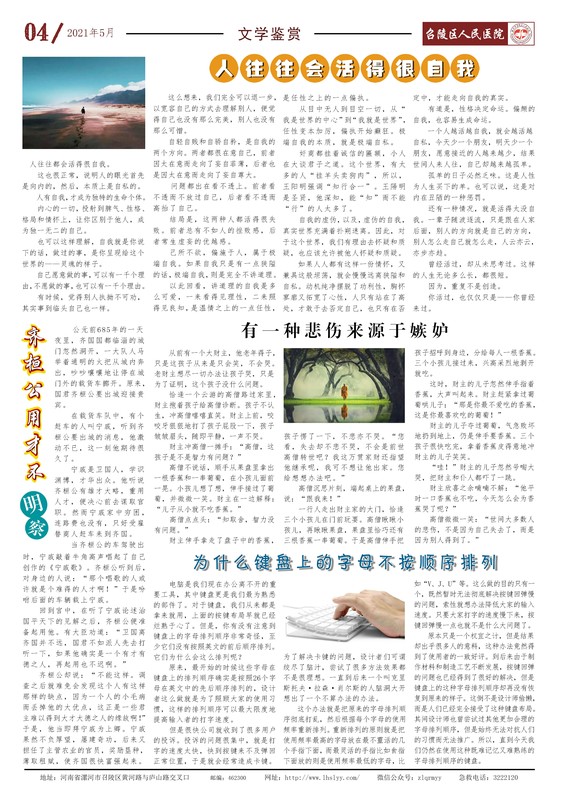 院报三十期4版~1.jpg