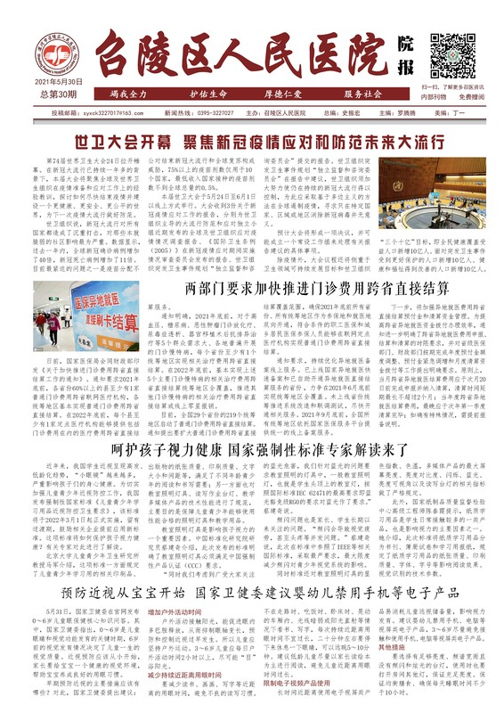 院报三十期1版~1.jpg