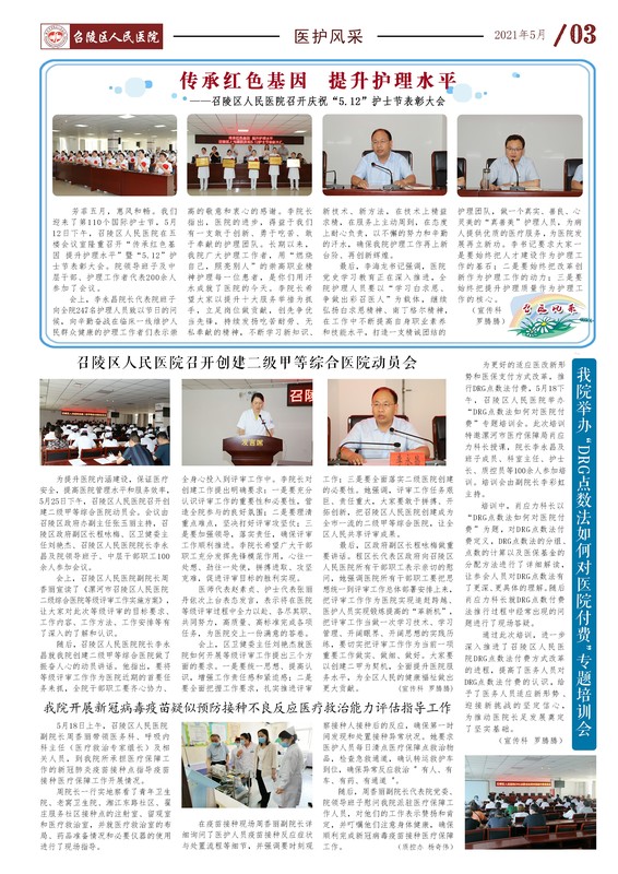 院报三十期3版~1.jpg