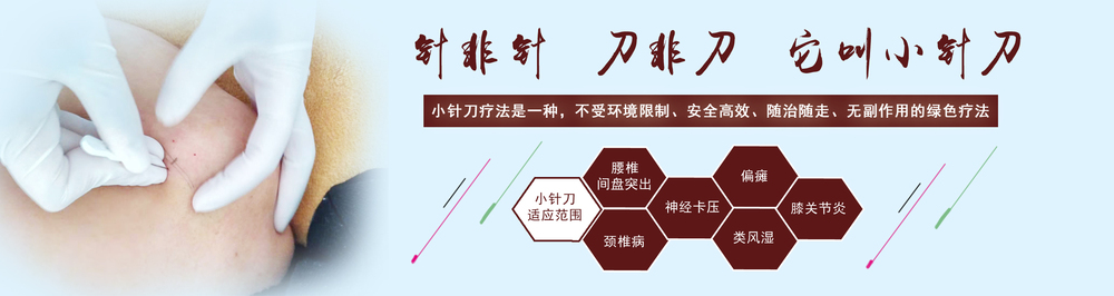 我院中医科成功开展小针刀新技术