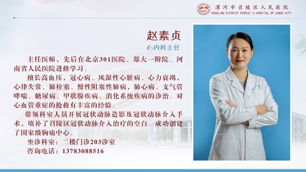 赵素贞
