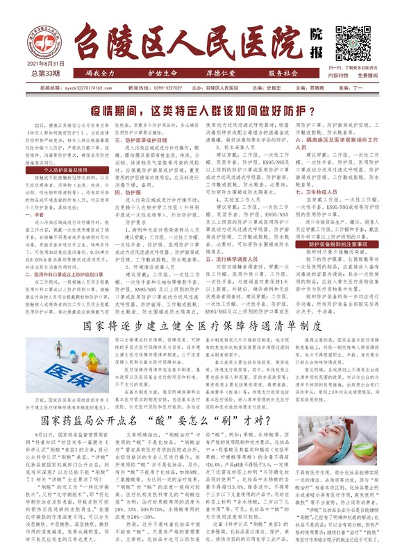 院报三十三期1版~1.jpg