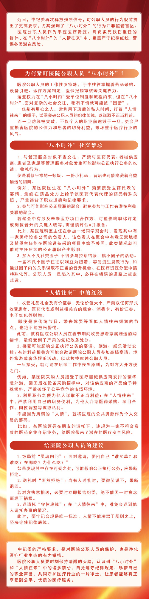 中纪委划红线！医院公职人员“八小时外”“人情往来” 禁忌.jpg