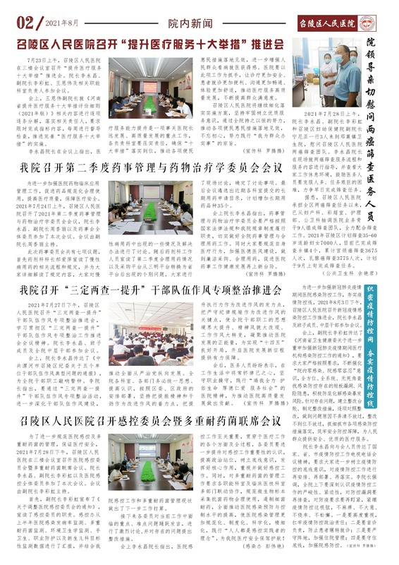 院报三十三期2版~1.jpg