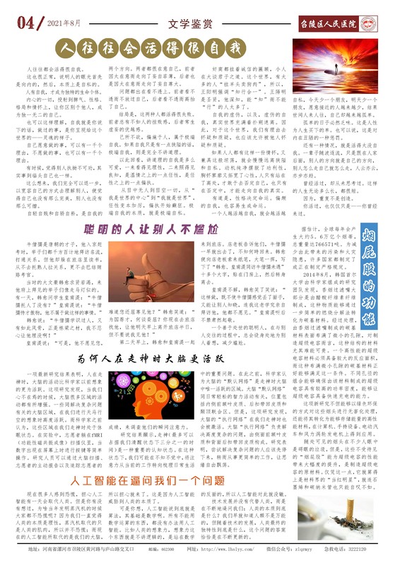 院报三十三期4版~1.jpg