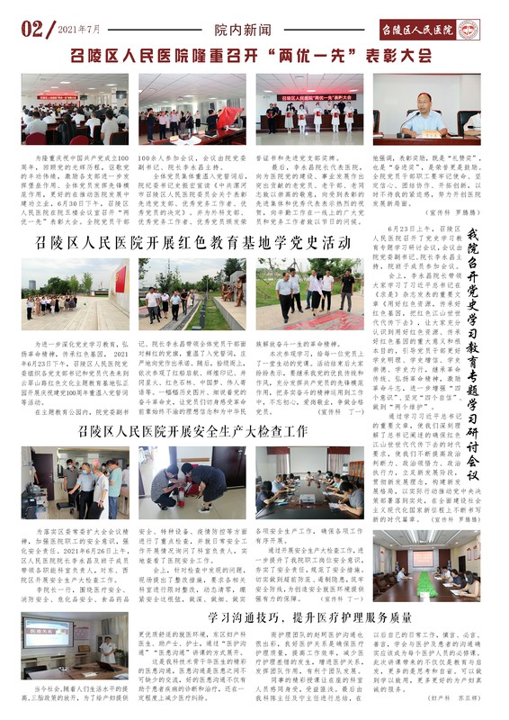 院报三十二期2版~1.jpg