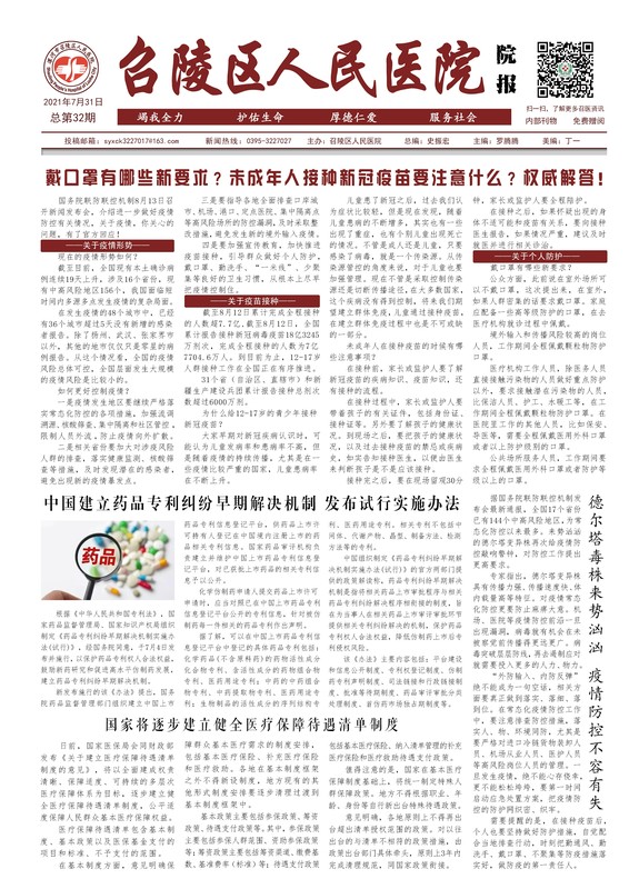 院报三十二期1版~1.jpg