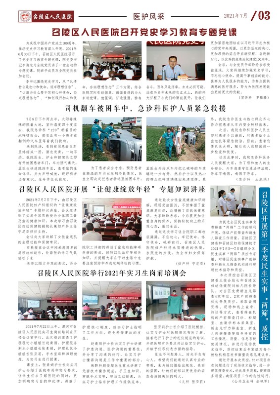 院报三十二期4版 (2)~1.jpg